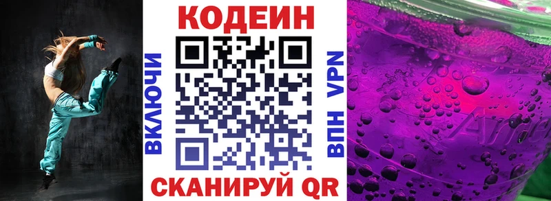 Кодеин напиток Lean (лин)  Озёрск 